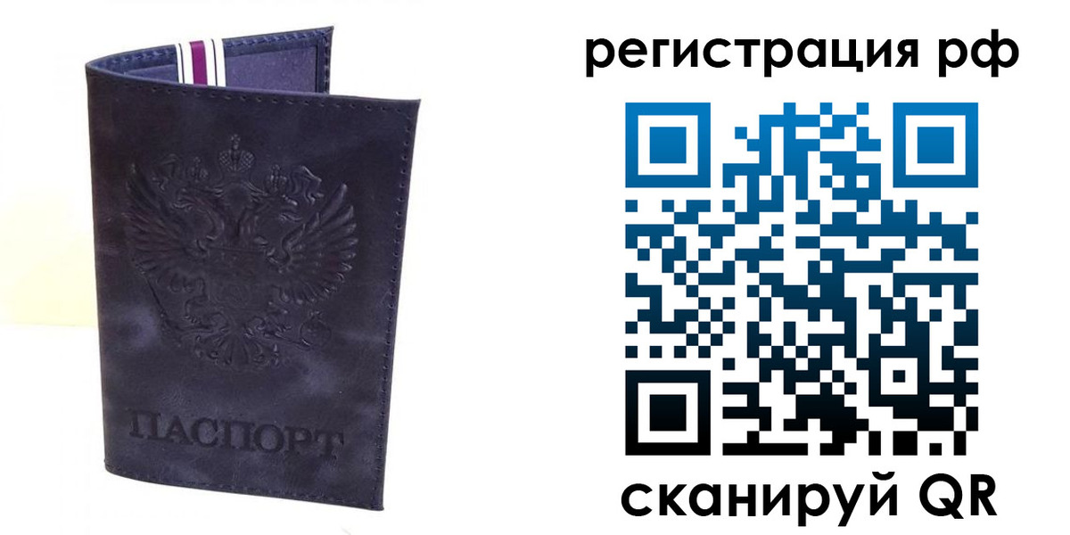 временная регистрация для школы в Байкальске