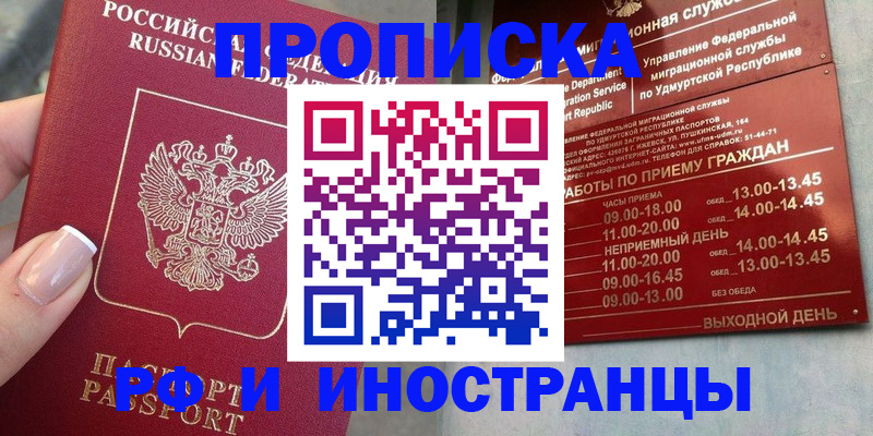 прописка регистрация в Байкальске