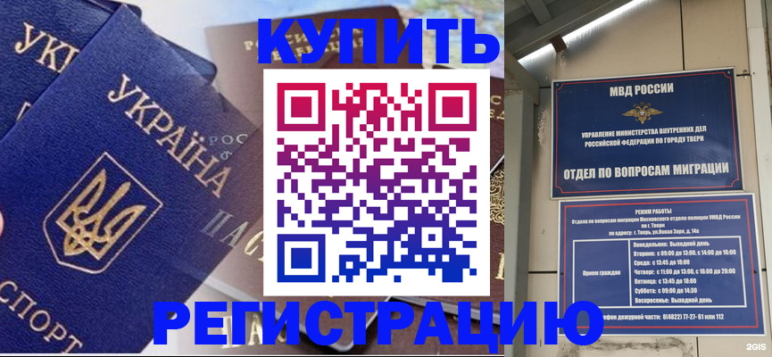 временная регистрация недорого в Байкальске