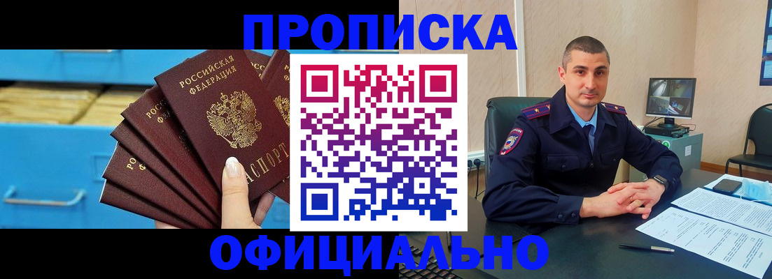 временная регистрация адрес в Байкальске