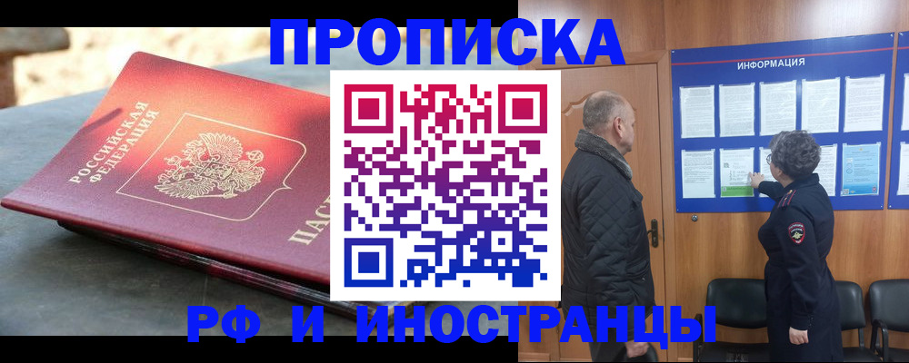 временная регистрация собственник в Байкальске