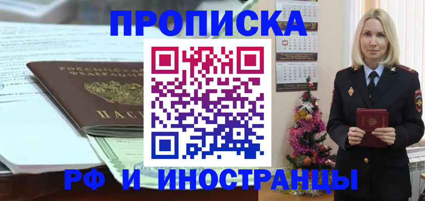 временная регистрация в квартире в Байкальске