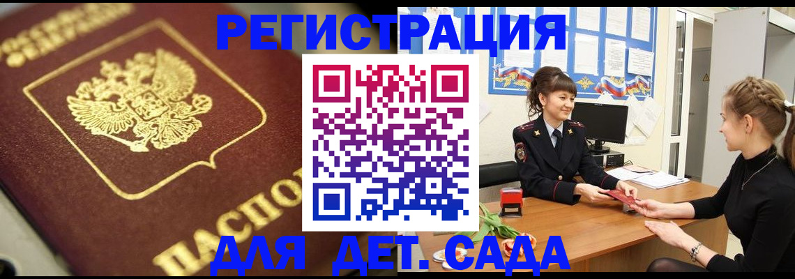 временная регистрация гарантия в Байкальске