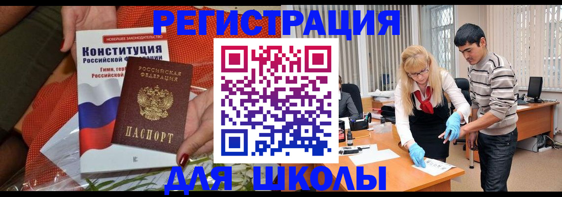 купить прописку в Байкальске