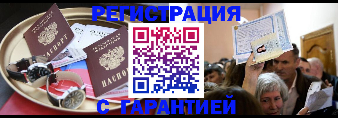временная регистрация для школы в Байкальске