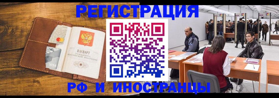 временная регистрация для школы в Байкальске